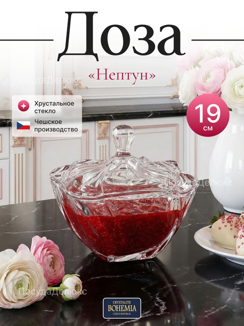 Доза "Нептун" 19 cм