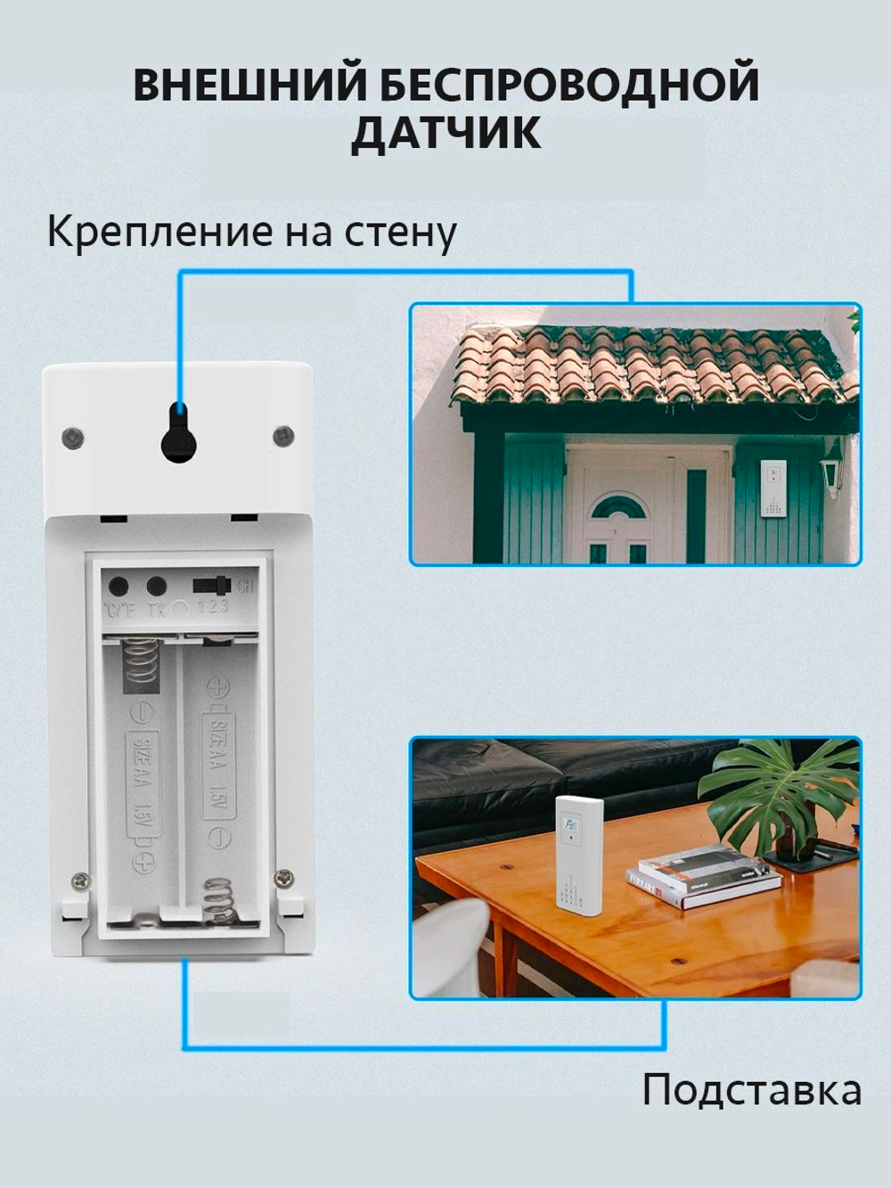 Беспроводной датчик для метеостанции с часами