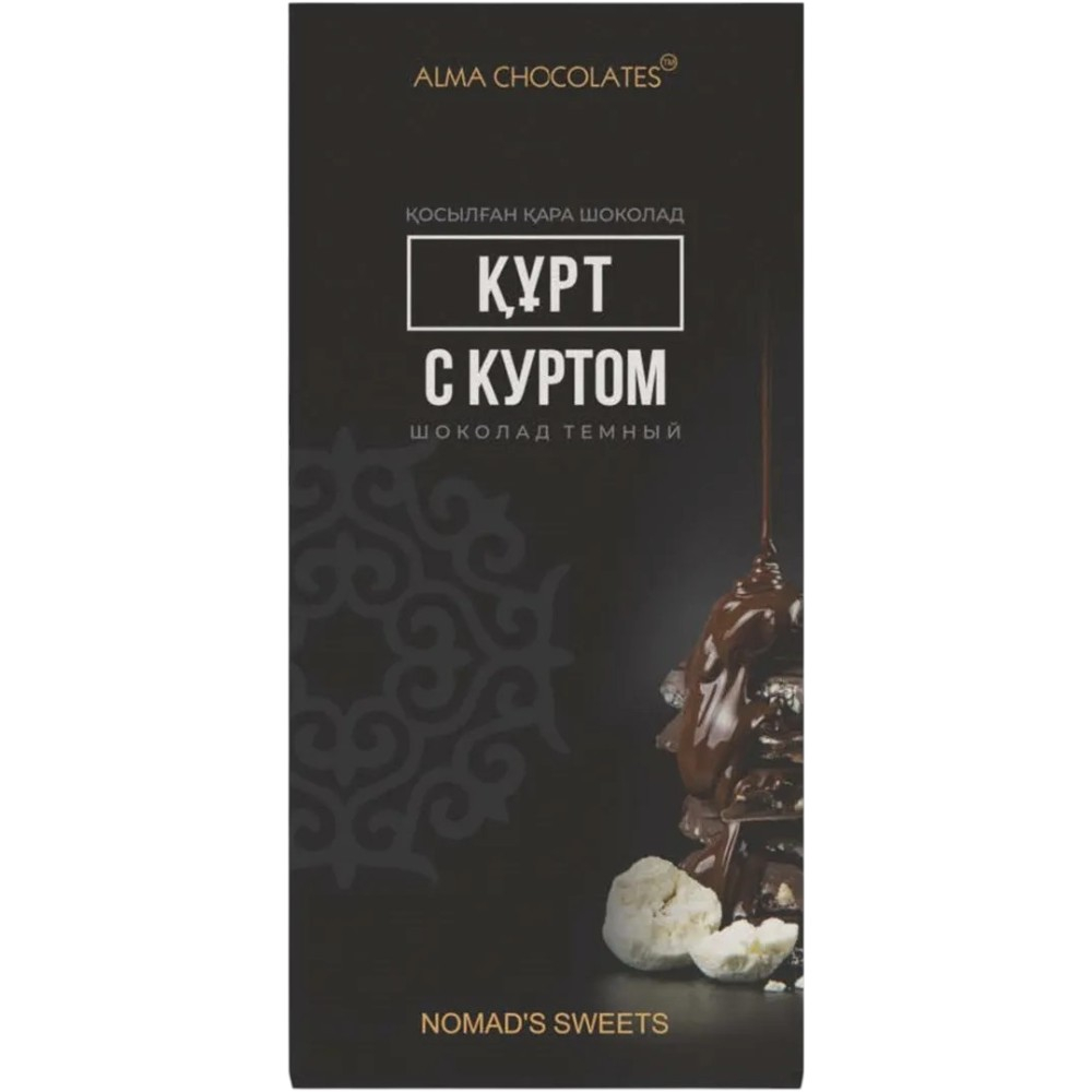 Шоколад Alma Chocolates Nomads Sweets темный с куртом 200 гр.