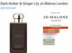 Jo Malone Dark Amber & Ginger Lily