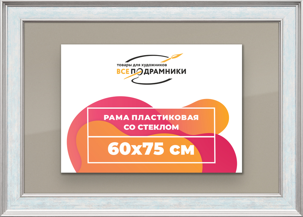Рамка 60x75 для постера и фотографий