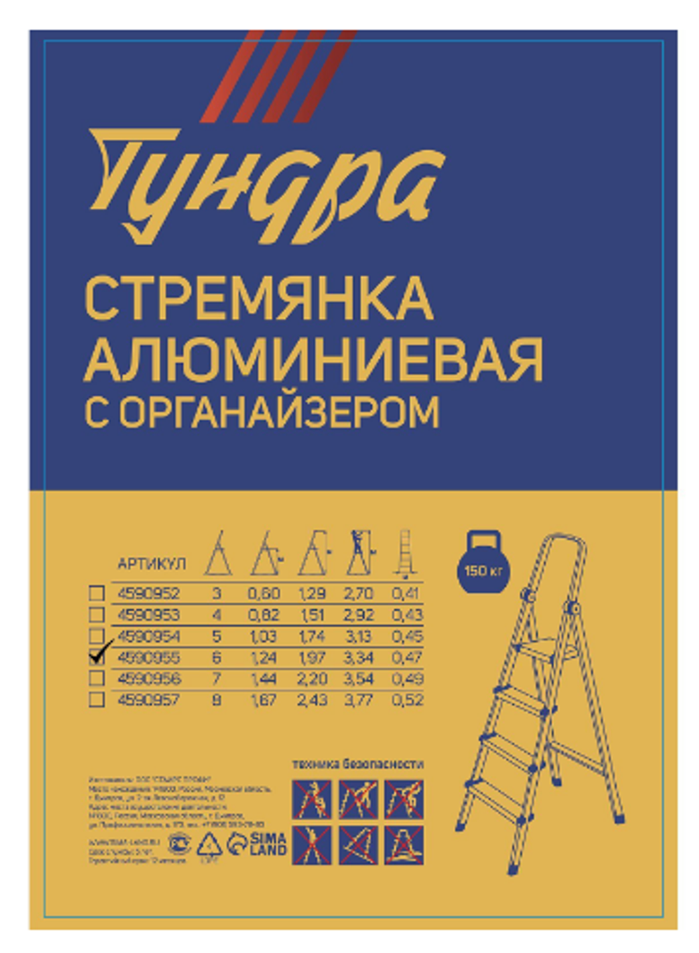 Стремянка-6 ТУНДРА, алюминиевая, с органайзером, 6 ступеней, 1240 мм