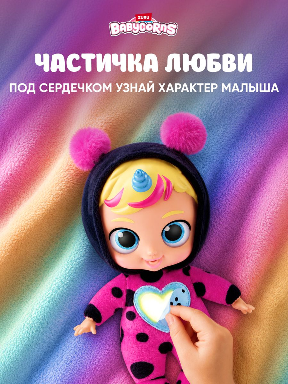 Кукла Babycorns Бейли