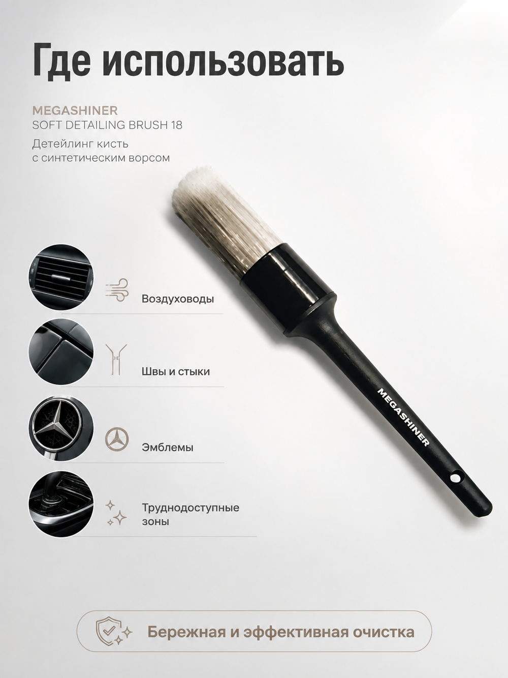 MegaShiner Кисть для детейлинга c синтетическим ворсом Soft Detailing Brush 18