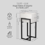 Комплект TULIPE+LILAK