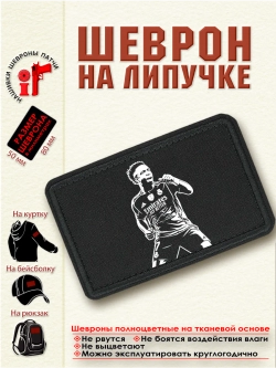 Шеврон на липучке Винисиус Жуниор