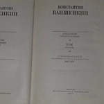 книга " Константин Ваншенкин Избранные стихотворения в двух томах. Том 2: Стихотворения 19631974 "