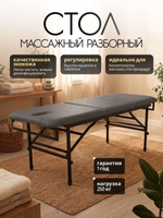 Массажный стол стационарный трехсекционный разборный с регулировками секции Massagecomplekt, с регулировкой высоты и вырезом для лица, 190/70