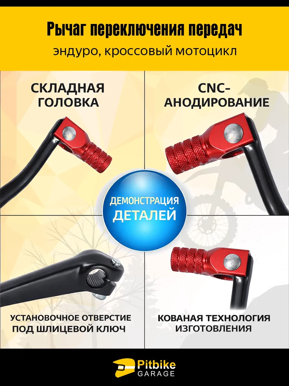 Pt (нет продаж) Bt Kt Rt Et Рычаг переключения передач эндуро алюминиевый черный (черный, красный)