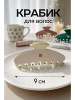 Крабик для волос большой