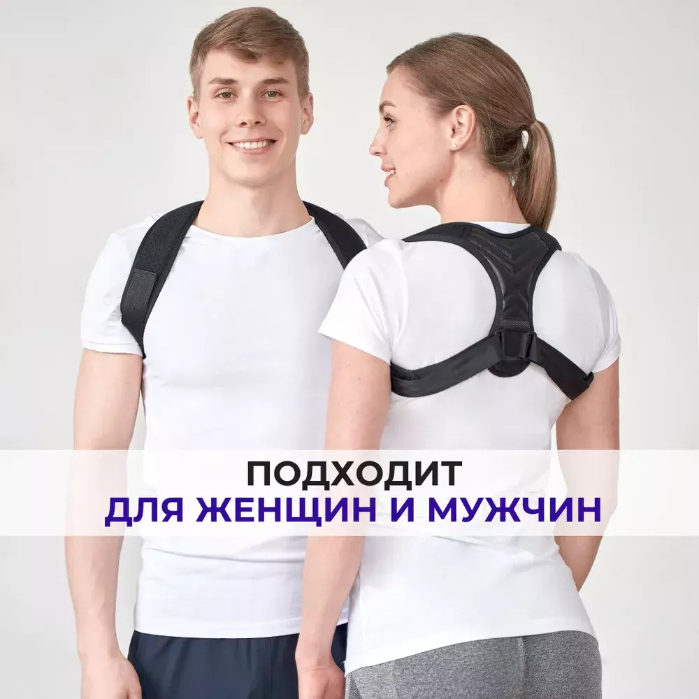 Корректор осанки на фиксирующих эластичных лентах, 1 шт.