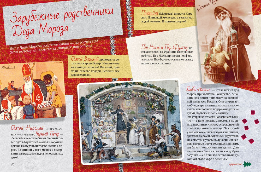 Праздничная книга новогодних стихов и историй