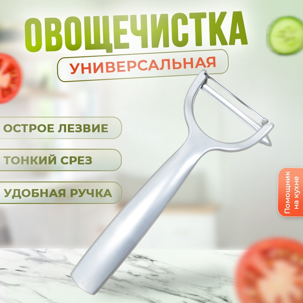 Овощечистка из нержавеющей стали, 15.6*5.7см, NNATA207