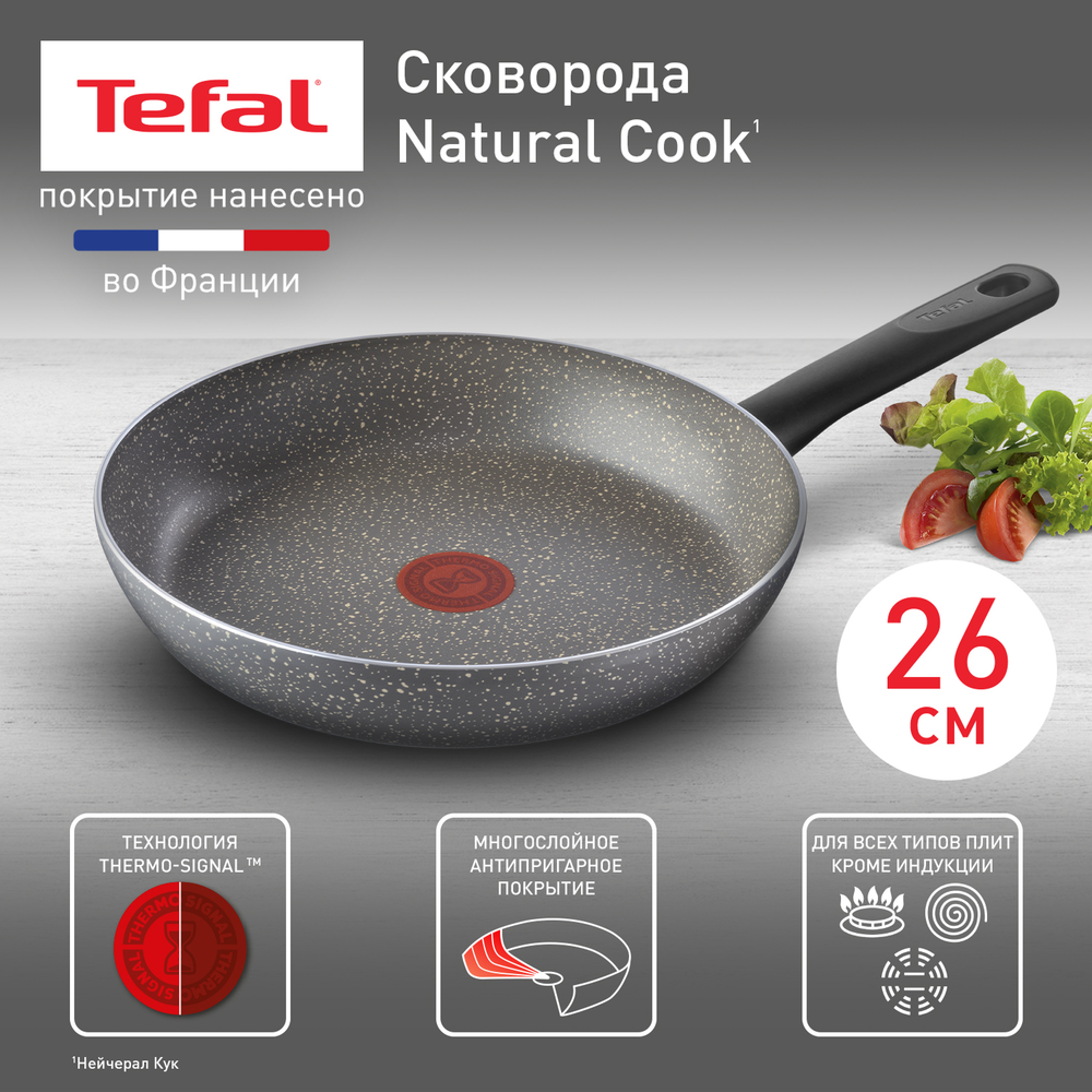 Сковорода Tefal Natural Cook 26 см 04213126