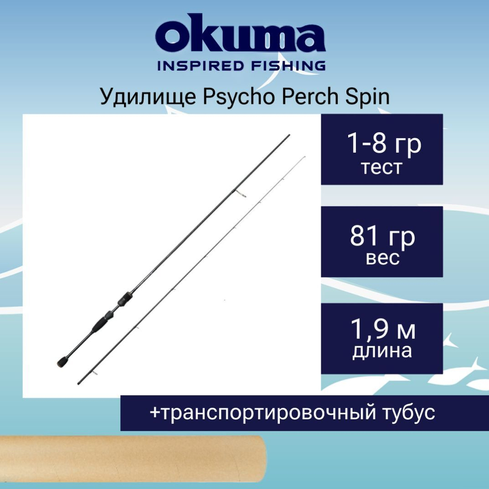 Спиннинг Psycho Perch Spin 7'7'' 230cm 1-8g 2sec Solid TIP