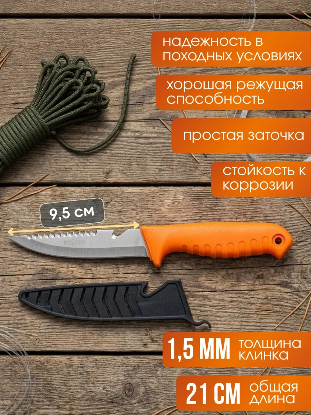 Нож туристический Tagrider Storm, 21 см