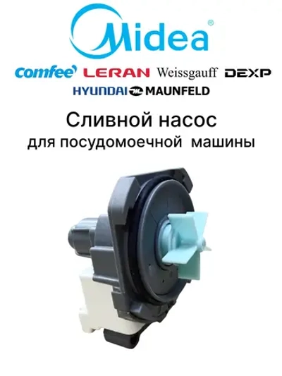 Помпа (насос) для стиральной машины HANYA B12-6A01 - 11001011A00221 MIDEA ( 11001011A00221 )