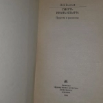 Смерть Ивана Ильича Толстой Лев Николаевич