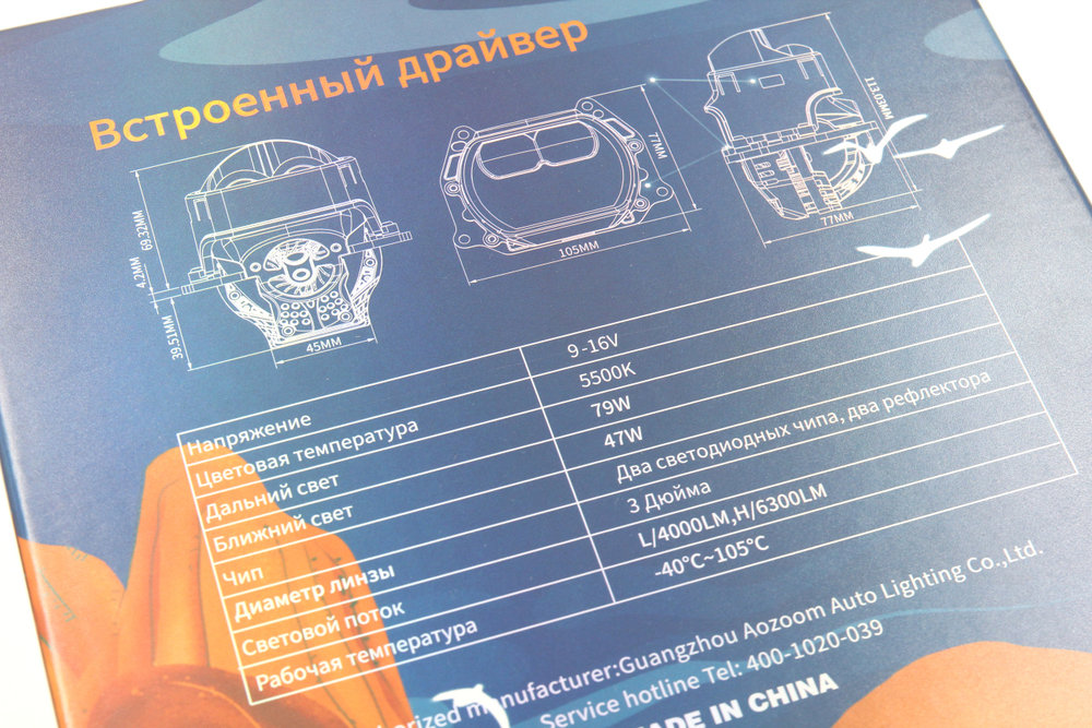 Билед модули Aozoom B-13 (прямоугольные) 3.0 дюйма, 3 чипа, тройная линза, 2 кулера охлаждения, 5500K, 12V, 47W/79W, крепление 3R (комплект, 2шт)