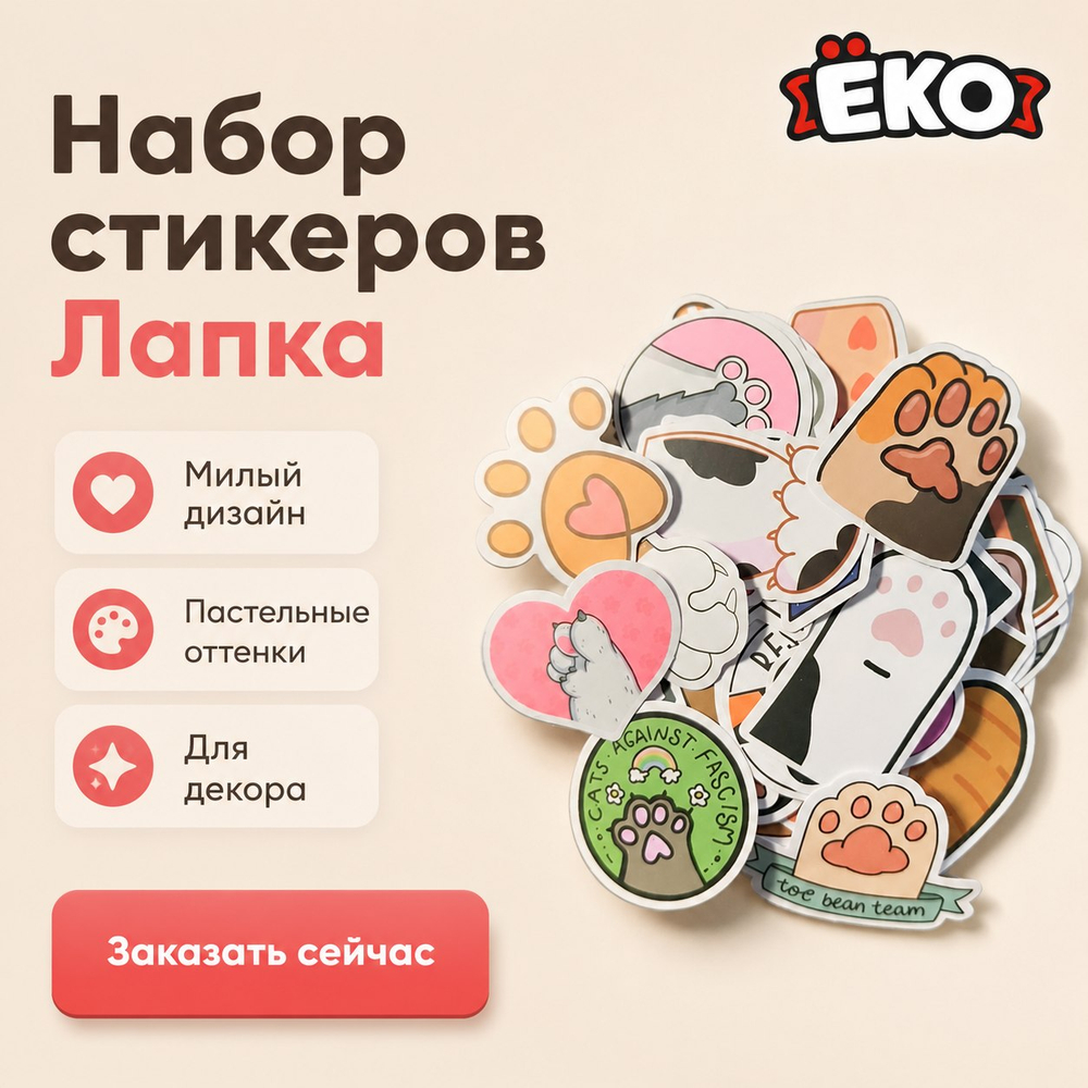 Набор стикеров "Лапки"