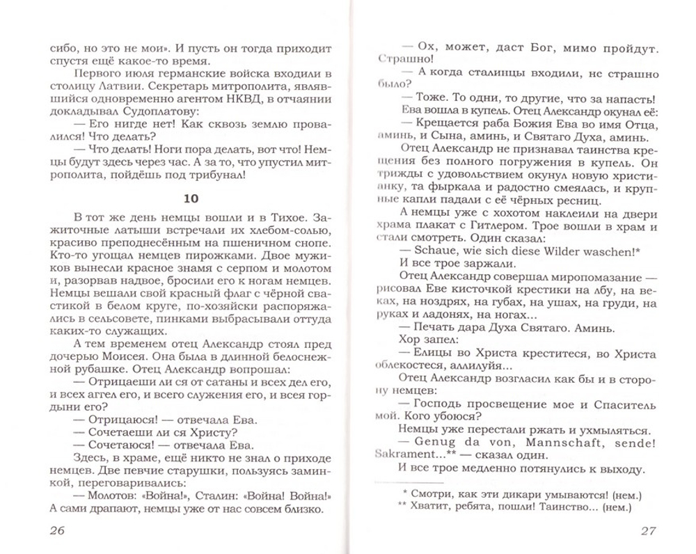 Поп. Роман. Александр Сегень