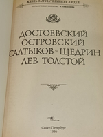 Книга "Жизнь замечательных людей"
