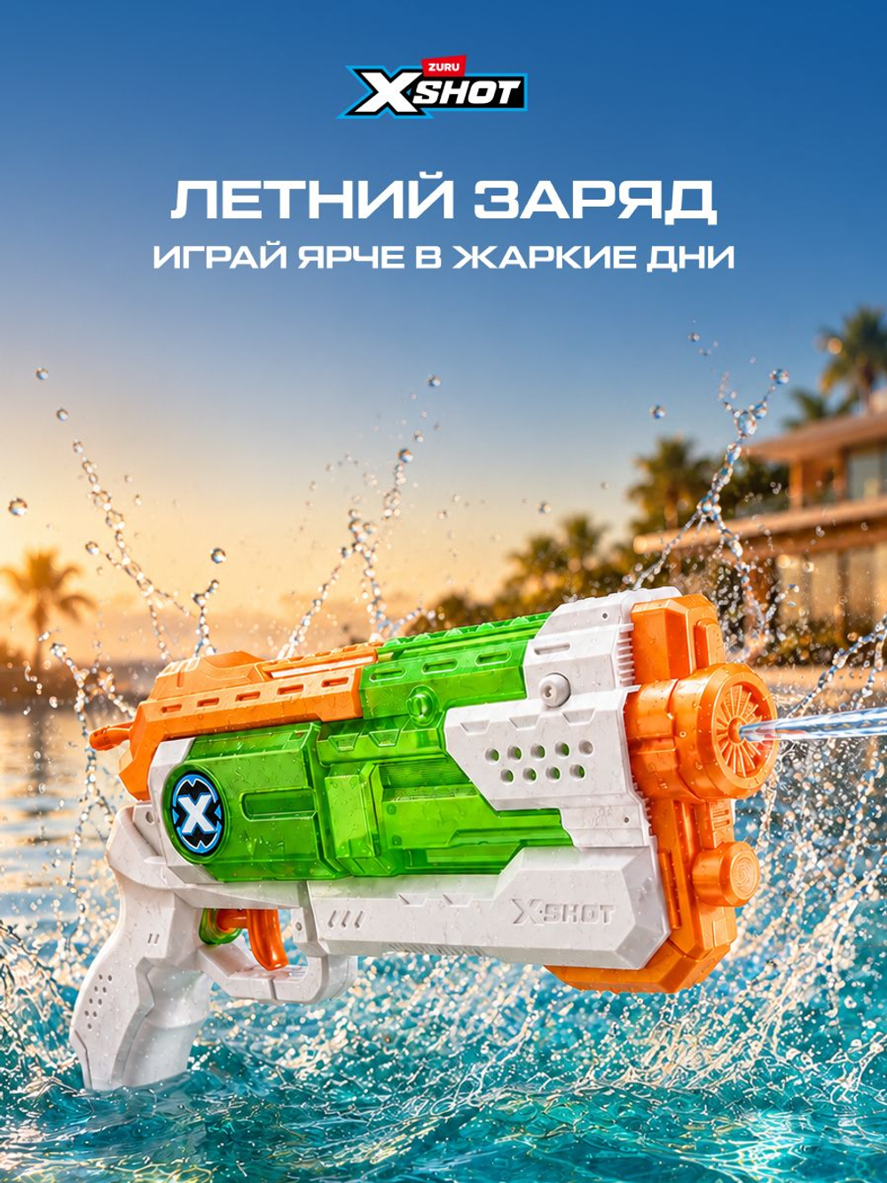 Водный пистолет X-Shot Water Fast-Fill Micro
