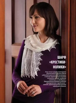 Кружевные шали и шарфы. Вяжем спицами