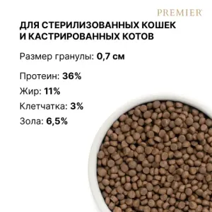 Сухой корм Premier Cat Turkey Sterilised для стерилизованных кошек из свежего мяса индейки