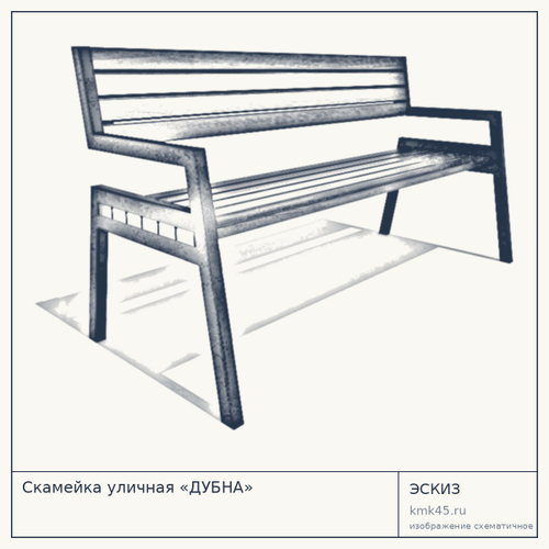 Скамейка уличная «ДУБНА»