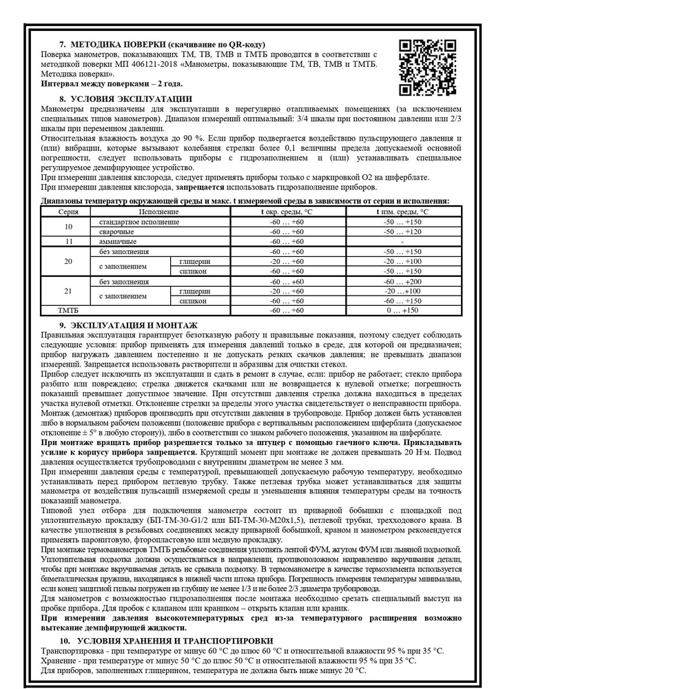 Термоманометр технический биметаллический ТМТБ-31Р.1(0-150С)(0-1,6MPa)G1/2.2,5,L46мм,D80мм