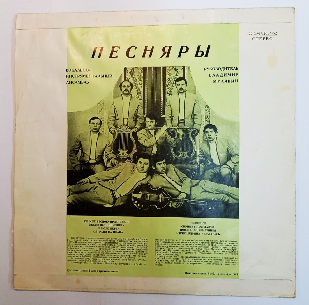 Песняры Песняры