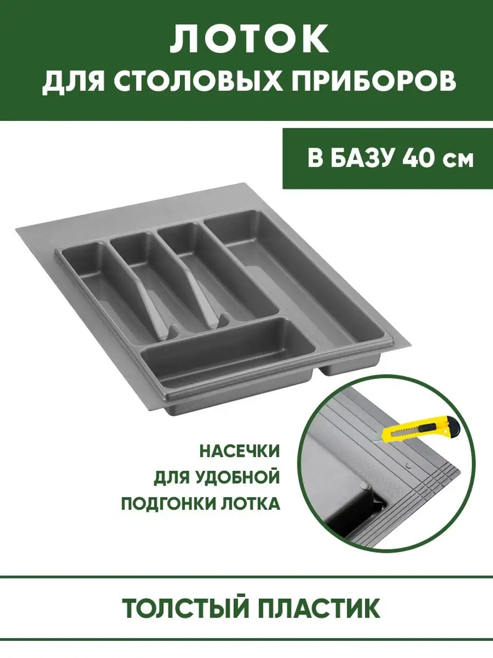 Лоток для столовых приборов, органайзер для кухни