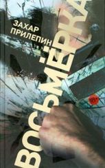 Восьмерка (тв)