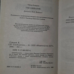 Освободитель Аквариум Суворов Виктор, Шохина В.