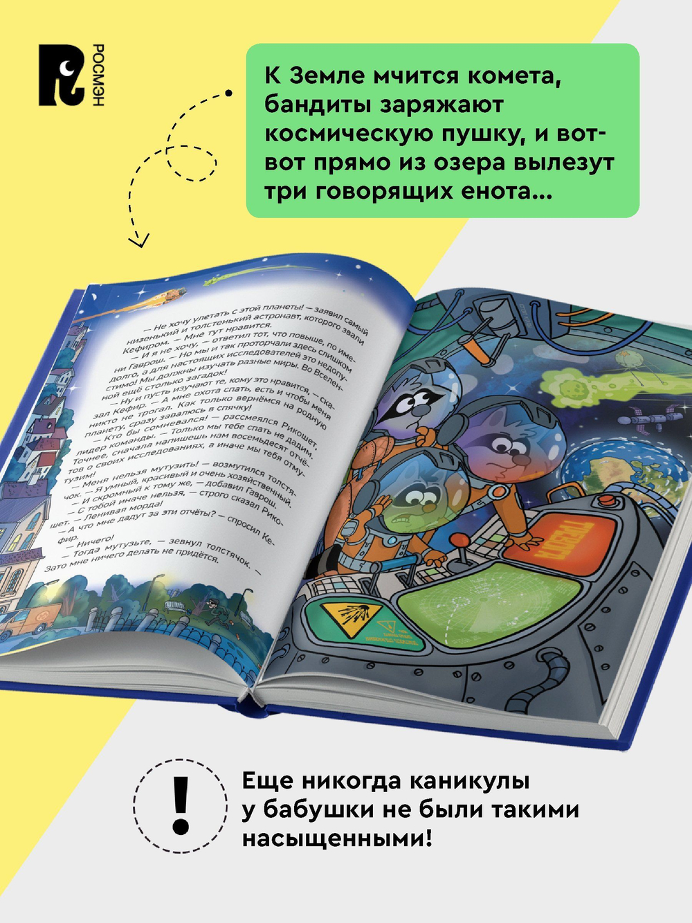 Гаглоев Е. Кефир, Гаврош и Рикошет. 1. Дело о пропавшей бабушке