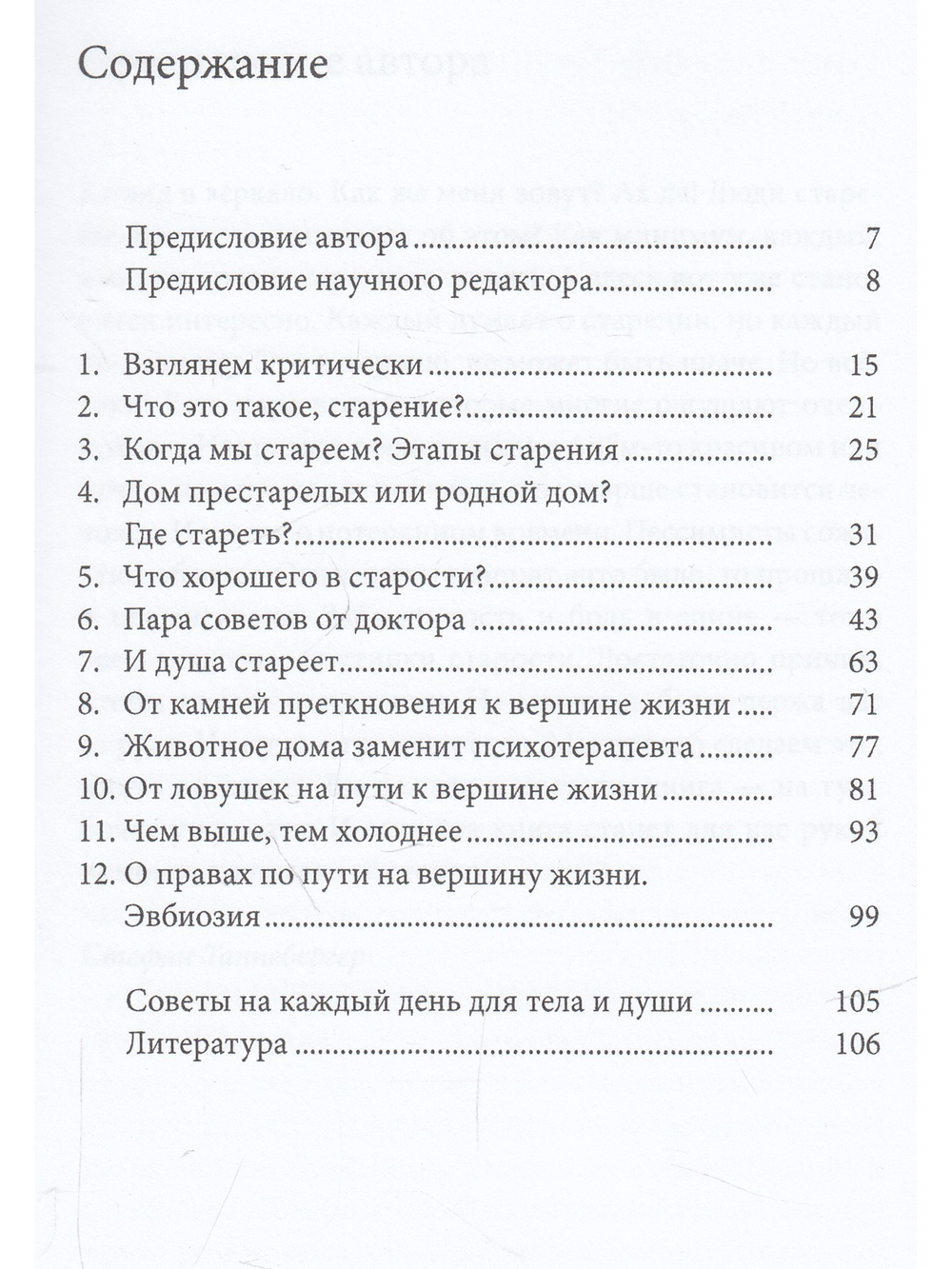Искусство стареть