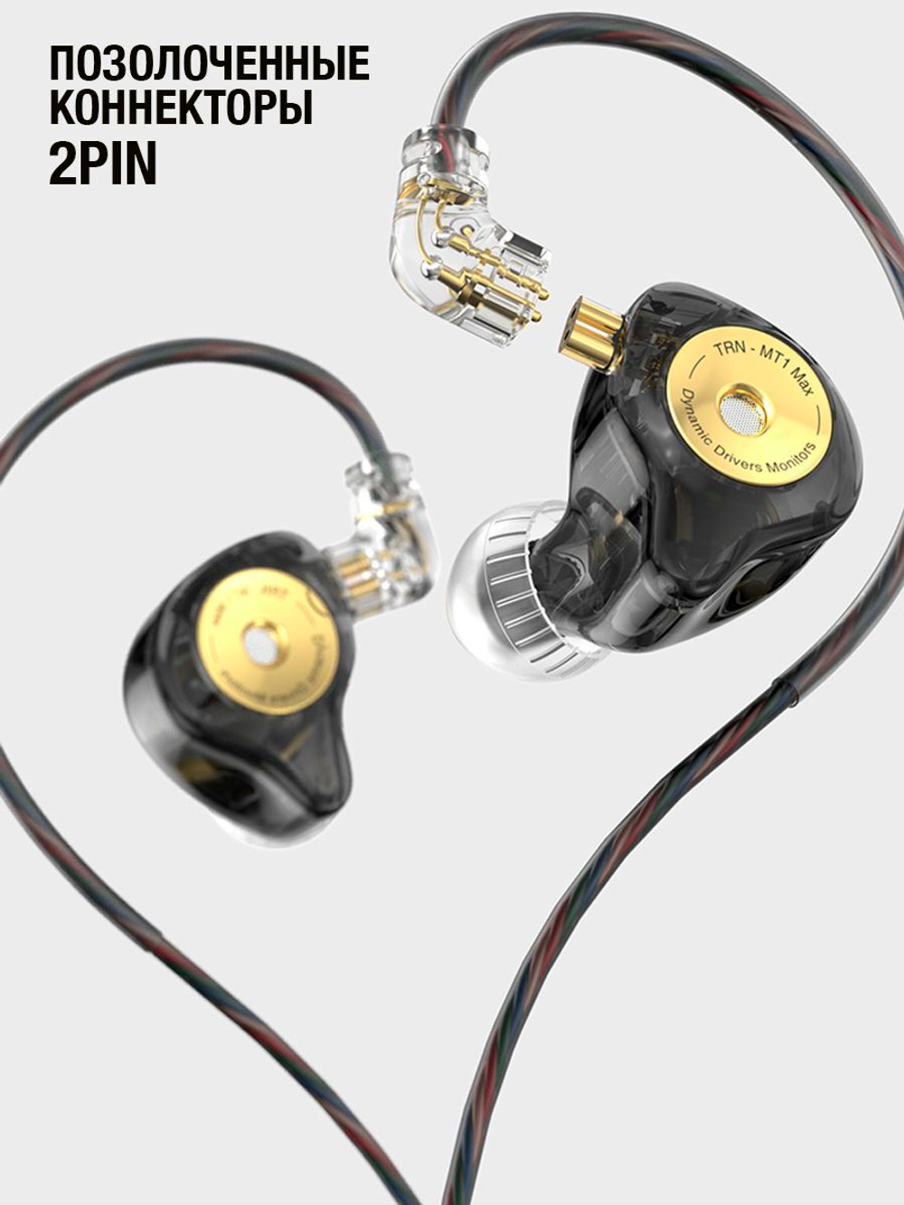 Наушники TRN MT1 MAX с микрофоном, черные