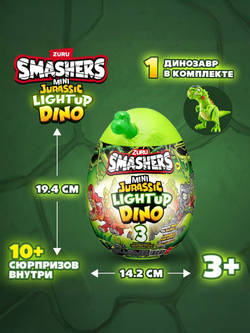 Фигурка Smashers Dino Тираннозавр