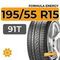 Formula Energy 195/55 R15 91T