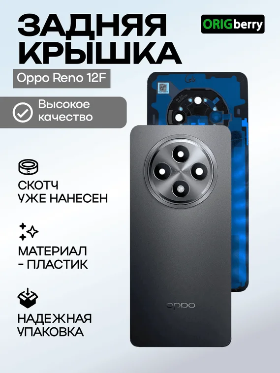 Задняя крышка для Oppo Reno 12F серая (Grey) со стеклом камеры