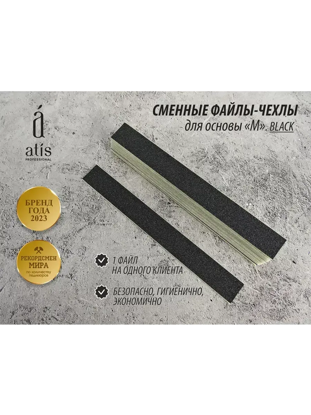 Файлы-чехлы М, 18/120 мм 240 грит