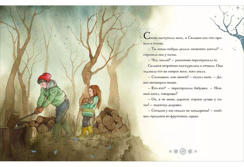 Снежный ангел