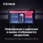 Система контроля давления в шинах - Teyes TPMS с внутренними датчиками