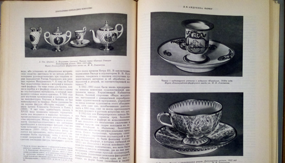 "Русская художественная культура конца XIX - начала XX века (1908-1917). Книга четвертая. Изобразительное искусство. Архитектура. Декоративно-прикладное искусство".
