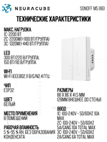 Умный WiFi (Matter) выключатель Sonoff M5-3C-86W (Работает с Яндекс Алисой)