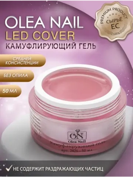 Гель камуфлирующий арт. 2826 50 мл