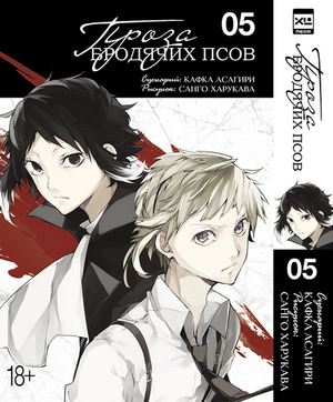 Проза бродячих псов. Книга 5