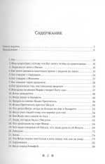 Во что верят христиане: история Бога и людей
