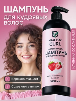 Шампунь для кудрявых волос увлажняющий